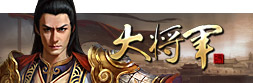 三国SLG全新巨作