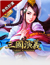 三国演义