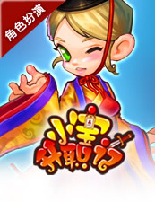 小宝升职记