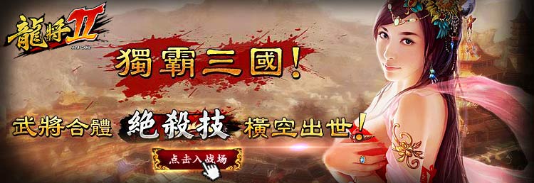 经典龙将 再创辉煌